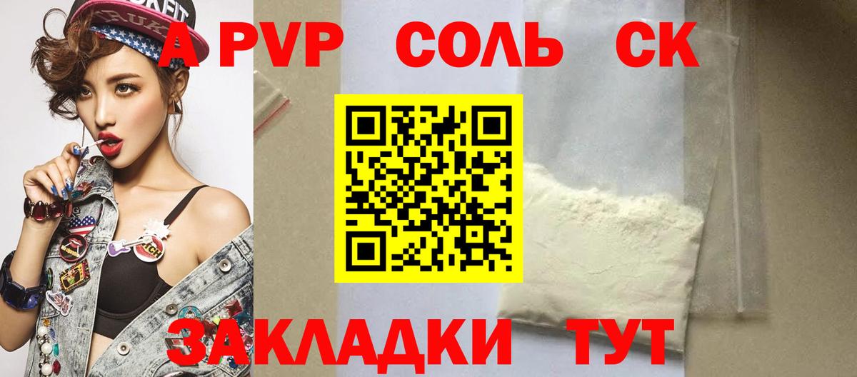 Alfa_PVP Соль  Вход с VPN  Знаменск  закладки  Alpha PVP Crystall 