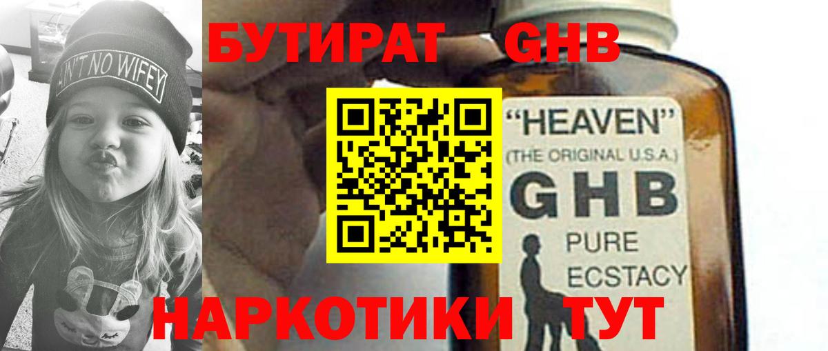 Бутират бутандиол Знаменск