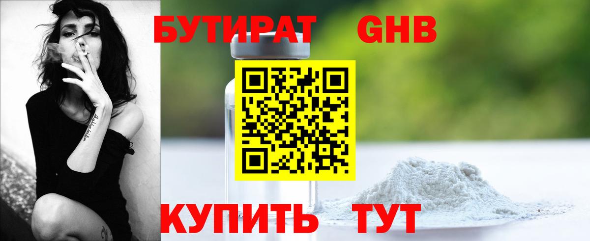 Бутират жидкий экстази  Вход с VPN  Знаменск 