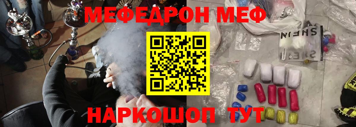 МЕФ кристаллы Знаменск