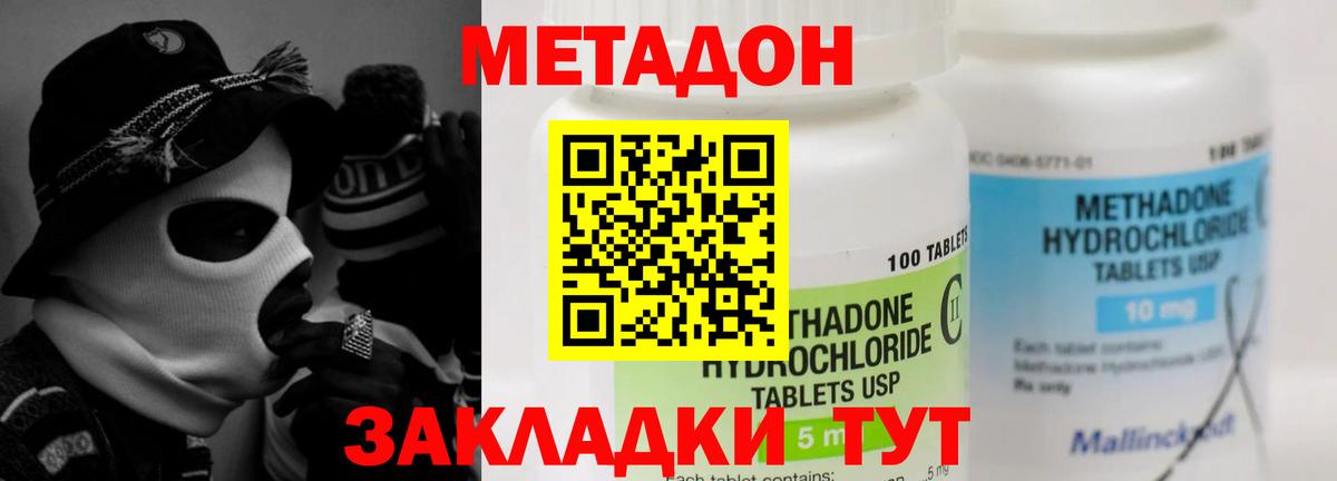 Метадон methadone  Вход с VPN  Знаменск 